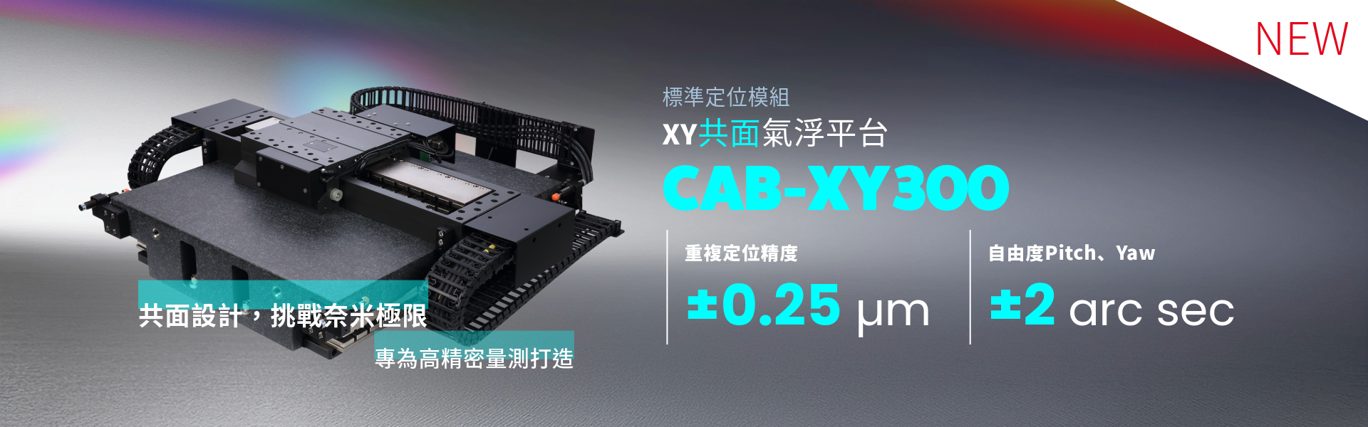 XY共面氣浮平台